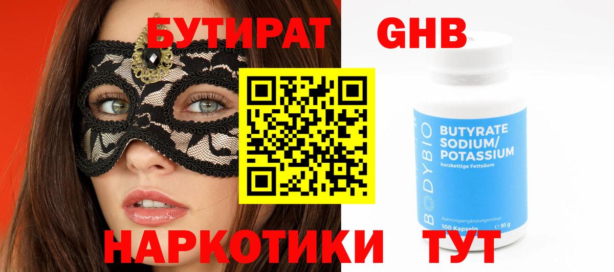 Бутират оксана Сунжа