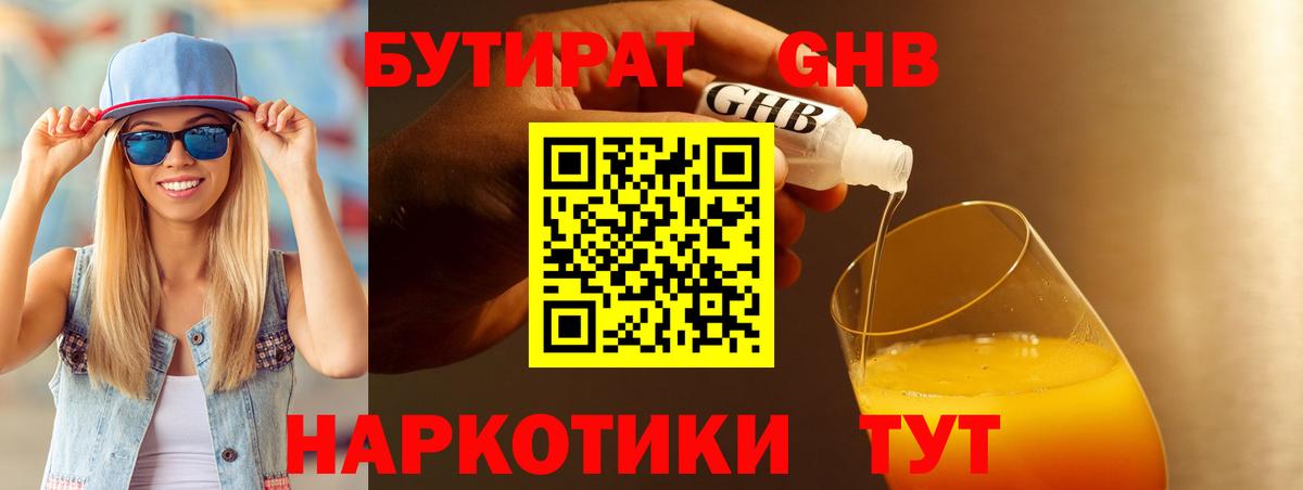 БУТИРАТ GHB  Вход с VPN  Сунжа 