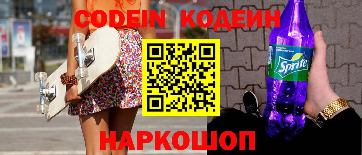 Кодеиновый сироп Lean напиток Lean (лин) Сунжа