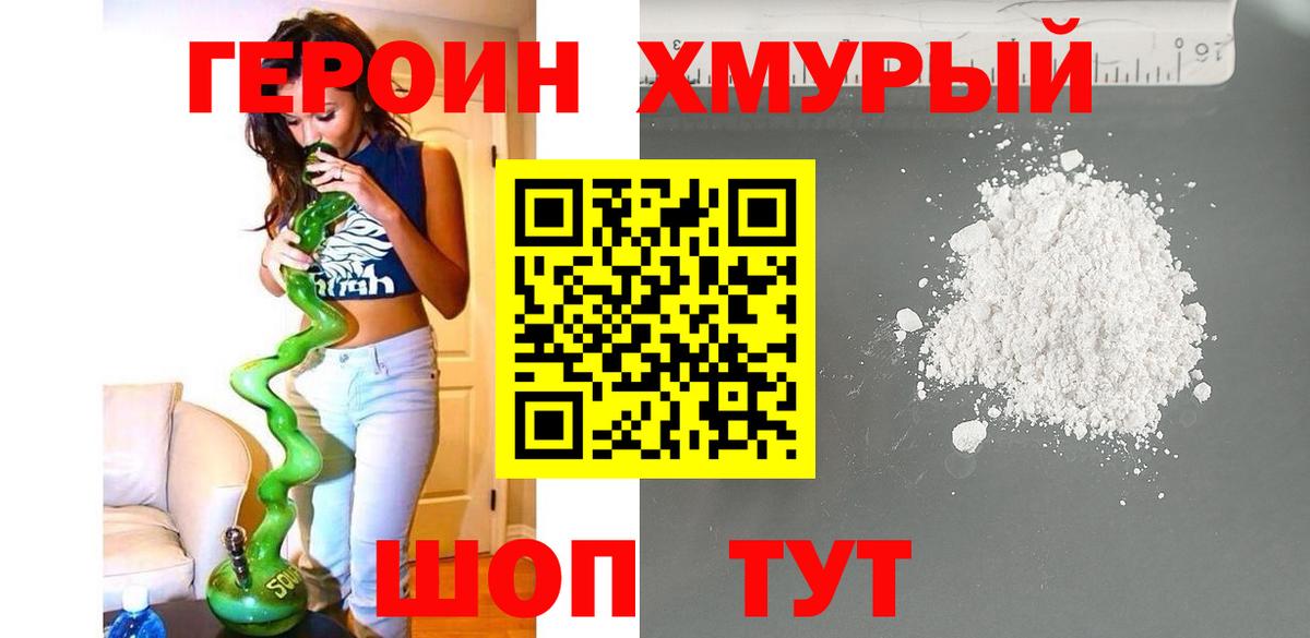 Героин  Вход с VPN  Сунжа  Героин хмурый 