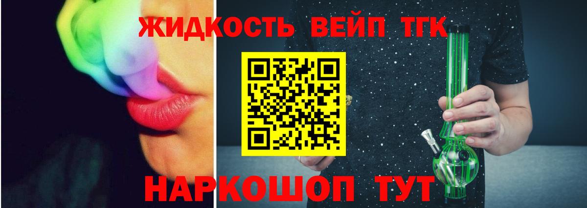 ТГК жижа  Вход с VPN  Сунжа 